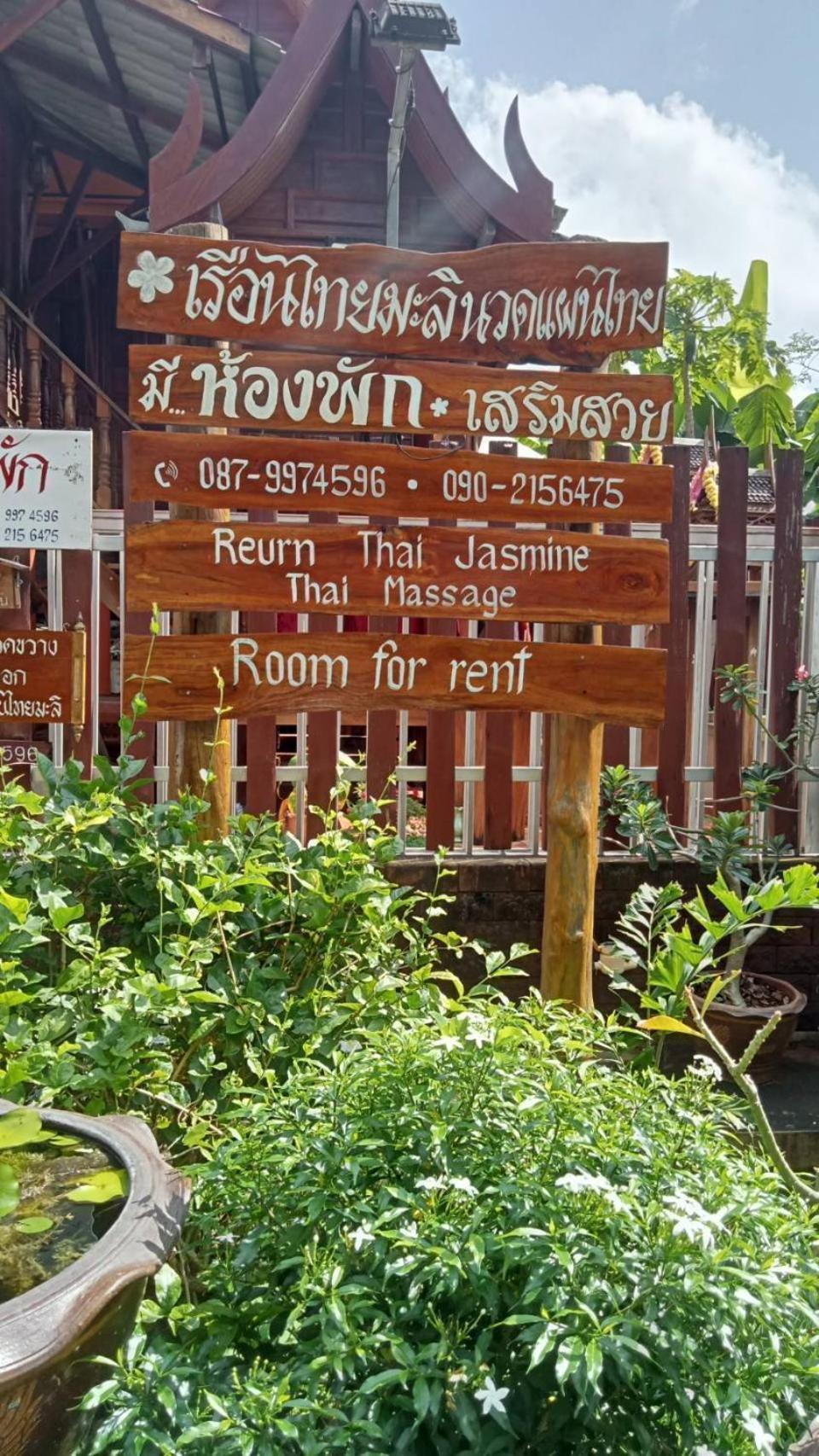 บ้านเรือนไทยมะลิเมืองเก่า Sukhothaï Extérieur photo